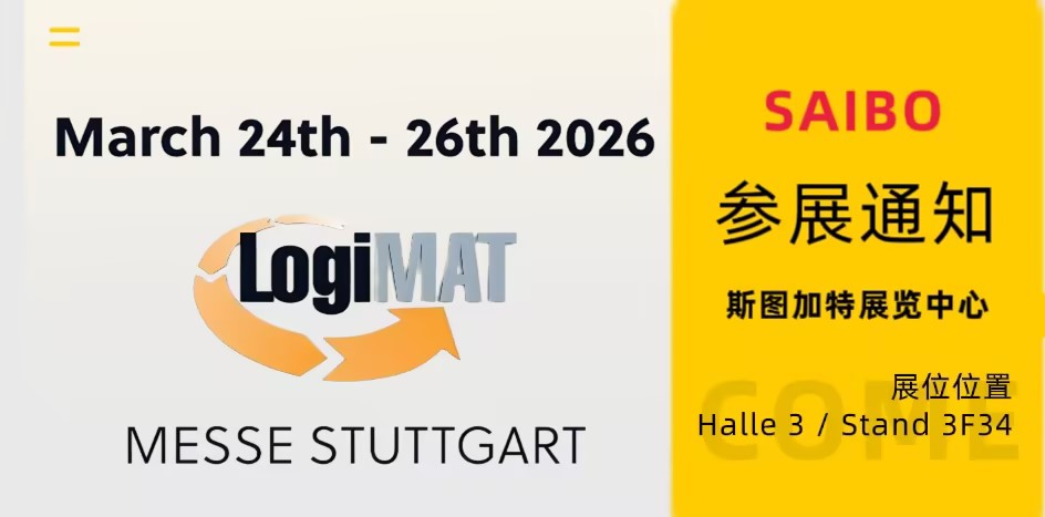 LogiMAT 2026丨SAIBO參展通知